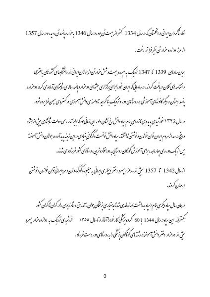 پرونده:Danesh-e Dini.pdf