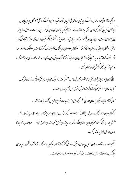 پرونده:Danesh-e Dini.pdf