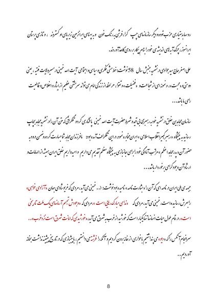 پرونده:Danesh-e Dini.pdf
