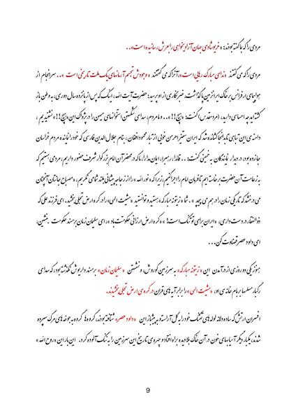 پرونده:Danesh-e Dini.pdf
