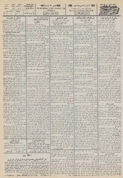 پرونده:Ettelaat13100507.pdf