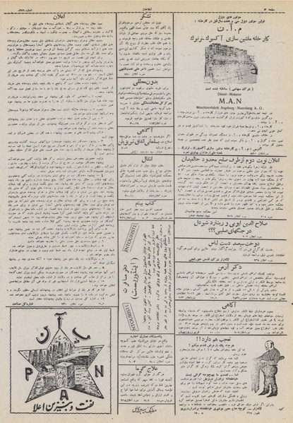 پرونده:Ettelaat13100507.pdf