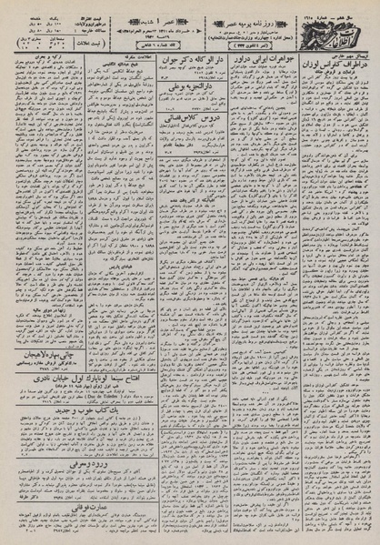 پرونده:Ettelaat13110308.pdf