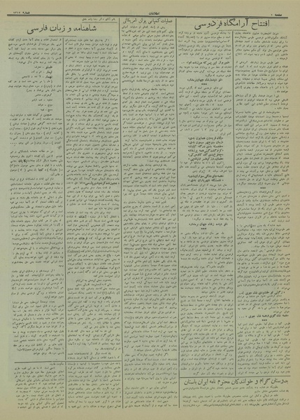 پرونده:Ettelaat13130721.pdf