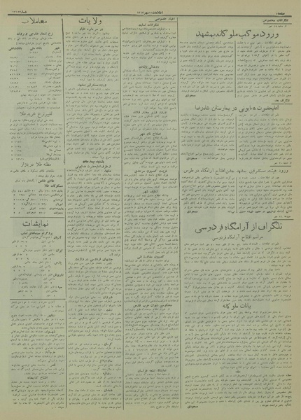 پرونده:Ettelaat13130721.pdf