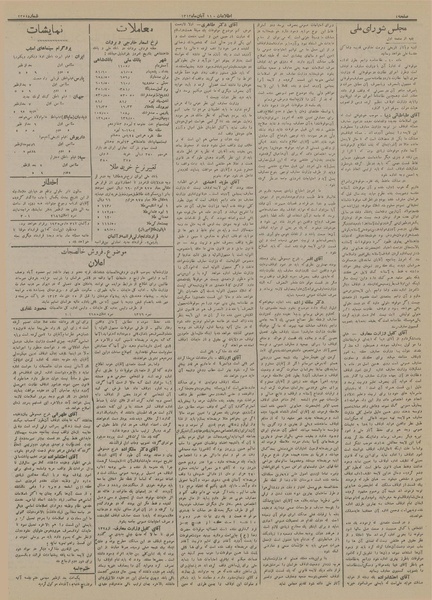 پرونده:Ettelaat13130918.pdf