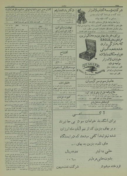 پرونده:Ettelaat13140820.pdf