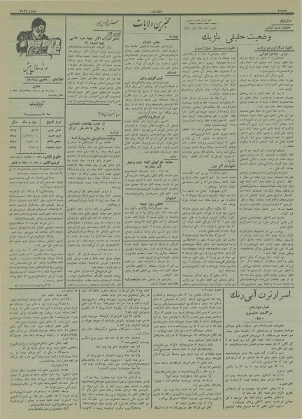 پرونده:Ettelaat13151029.pdf