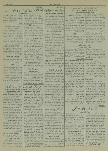 پرونده:Ettelaat13151029.pdf