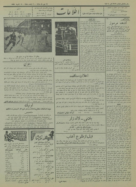 پرونده:Ettelaat13151029.pdf