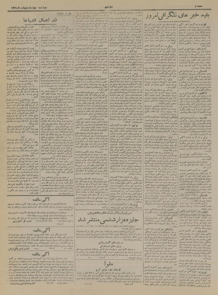 پرونده:Ettelaat13190204.pdf