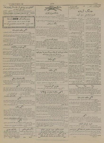 پرونده:Ettelaat13190204.pdf