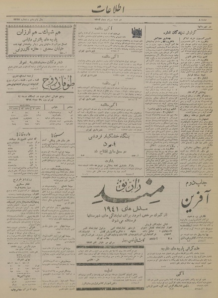 پرونده:Ettelaat13191030.pdf