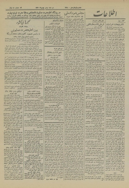 پرونده:Ettelaat13201120.pdf