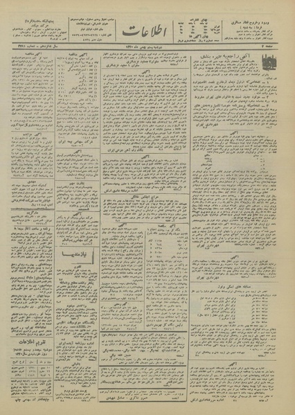 پرونده:Ettelaat13201120.pdf