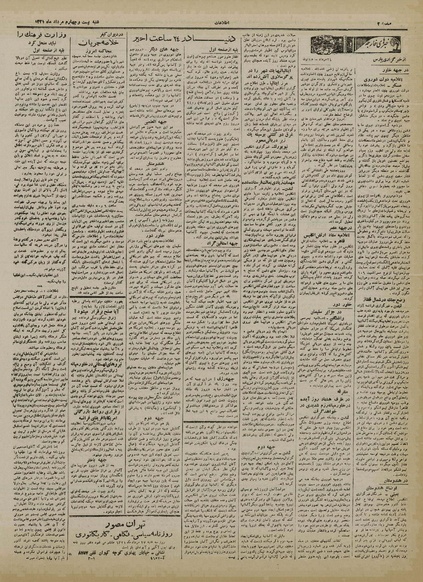 پرونده:Ettelaat13210524.pdf