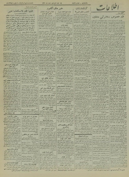 پرونده:Ettelaat13211216.pdf