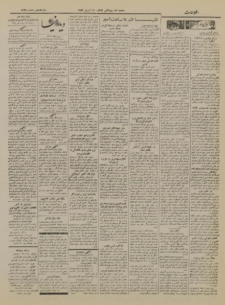 پرونده:Ettelaat13220130.pdf