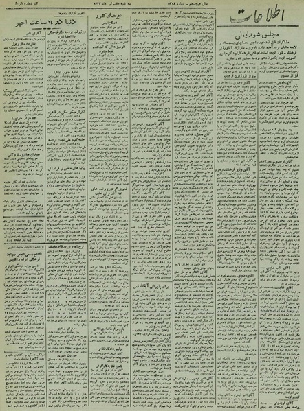 پرونده:Ettelaat13220407.pdf