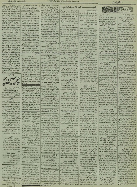 پرونده:Ettelaat13220407.pdf