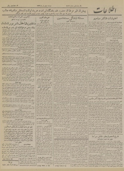 پرونده:Ettelaat13230405.pdf