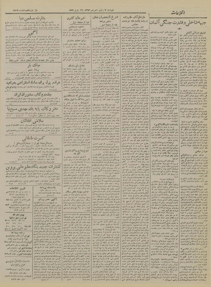 پرونده:Ettelaat13230405.pdf