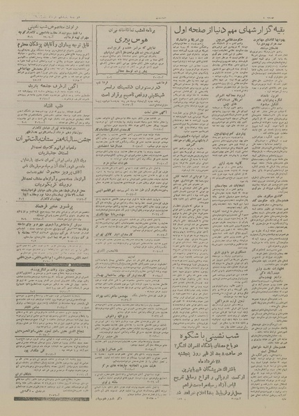 پرونده:Ettelaat13260311.pdf