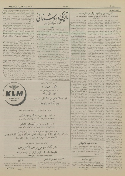 پرونده:Ettelaat13290128.pdf