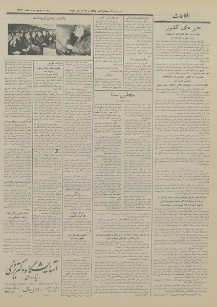 پرونده:Ettelaat13290128.pdf