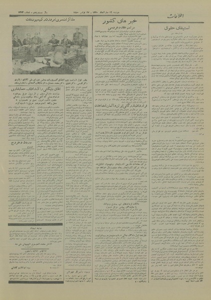 پرونده:Ettelaat13290906.pdf