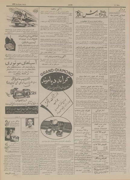 پرونده:Ettelaat13340405.pdf