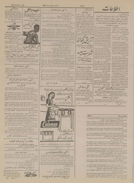 پرونده:Ettelaat13340405.pdf