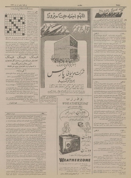 پرونده:Ettelaat13340405.pdf