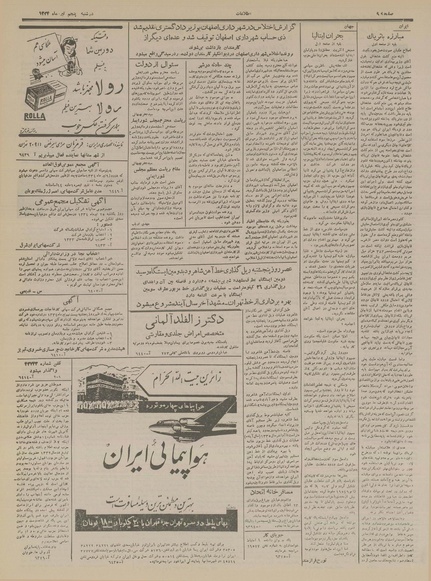 پرونده:Ettelaat13340405.pdf