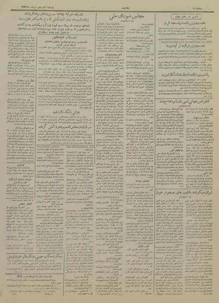 پرونده:Ettelaat13340516.pdf