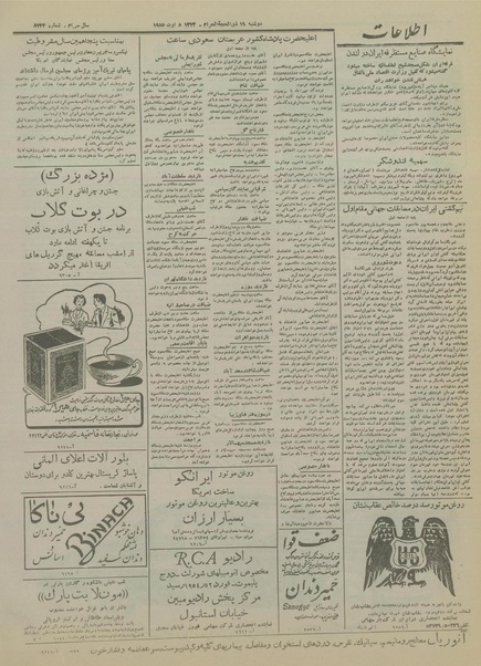 پرونده:Ettelaat13340516.pdf