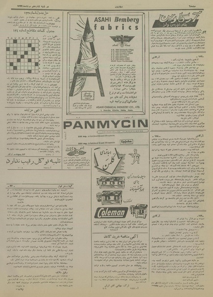 پرونده:Ettelaat13340516.pdf