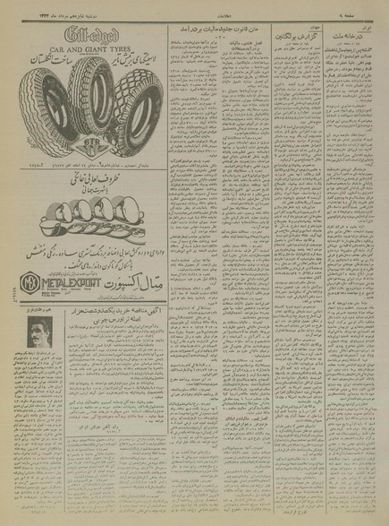 پرونده:Ettelaat13340516.pdf