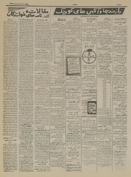 پرونده:Ettelaat13350615.pdf