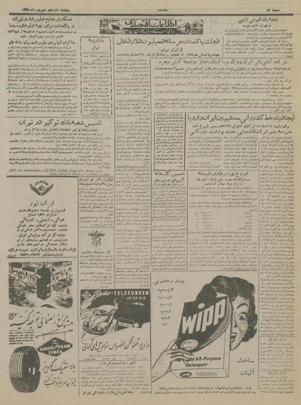 پرونده:Ettelaat13350615.pdf