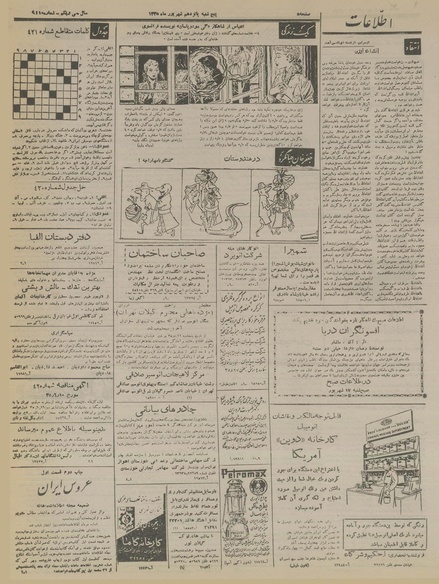 پرونده:Ettelaat13350615.pdf