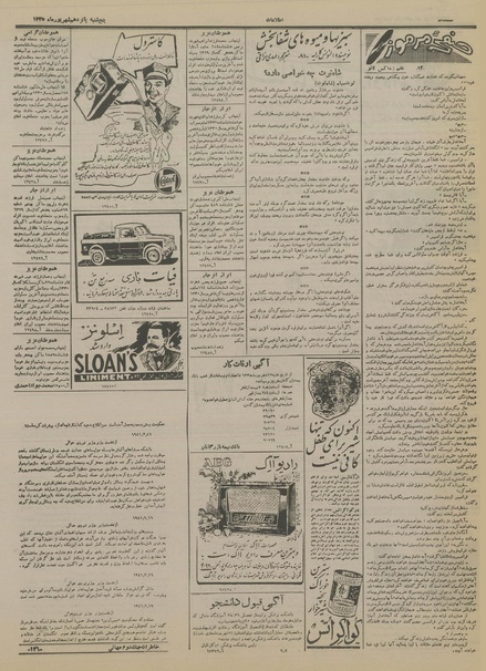 پرونده:Ettelaat13350615.pdf