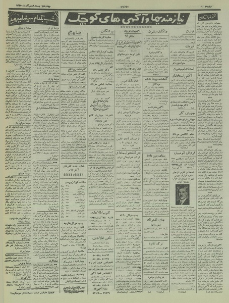 پرونده:Ettelaat13350928.pdf