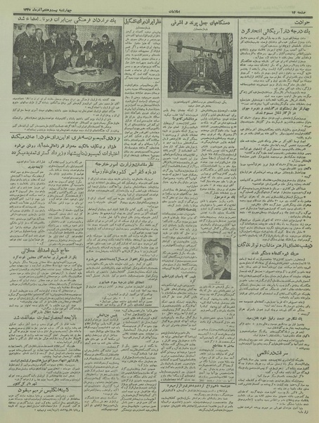 پرونده:Ettelaat13350928.pdf