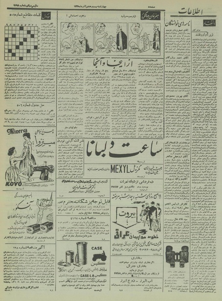 پرونده:Ettelaat13350928.pdf