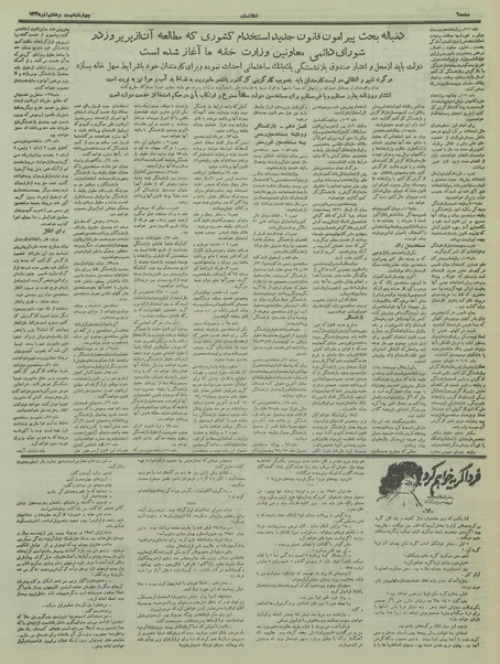 پرونده:Ettelaat13350928.pdf