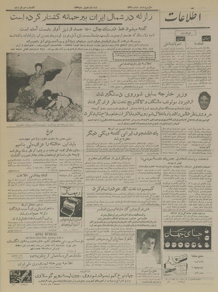 پرونده:Ettelaat13360415.pdf