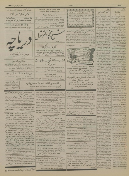 پرونده:Ettelaat13360415.pdf