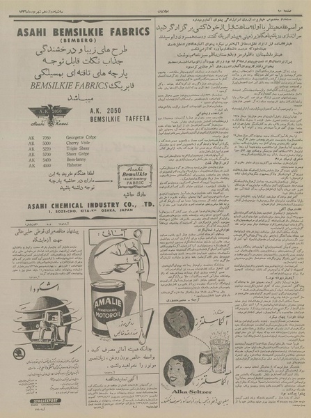 پرونده:Ettelaat13360612.pdf