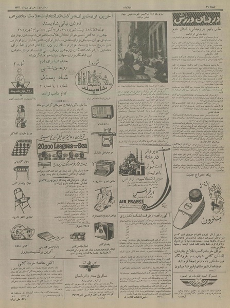 پرونده:Ettelaat13360612.pdf